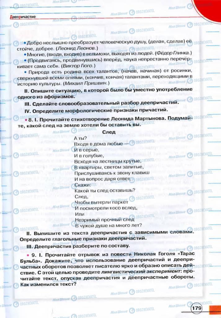 Підручники Російська мова 7 клас сторінка 179