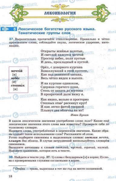 Учебники Русский язык 7 класс страница  18