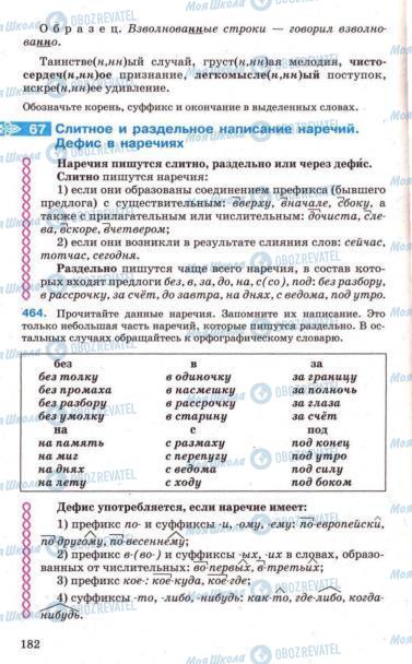 Підручники Російська мова 7 клас сторінка 182