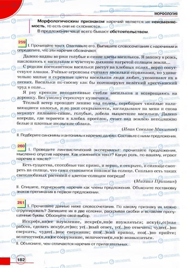 Підручники Російська мова 7 клас сторінка 182