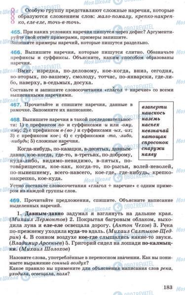 Підручники Російська мова 7 клас сторінка 183