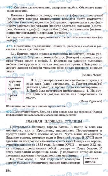 Підручники Російська мова 7 клас сторінка 184