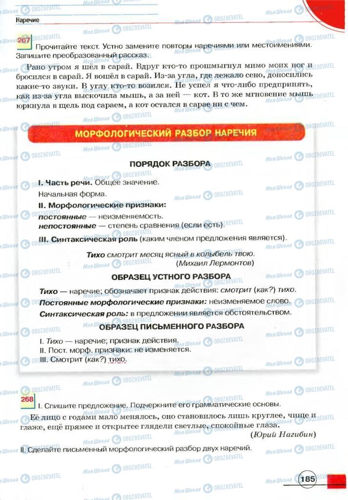 Учебники Русский язык 7 класс страница 185