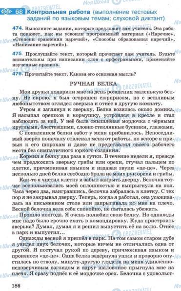 Підручники Російська мова 7 клас сторінка 186