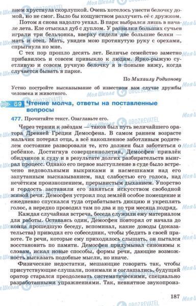 Підручники Російська мова 7 клас сторінка 187