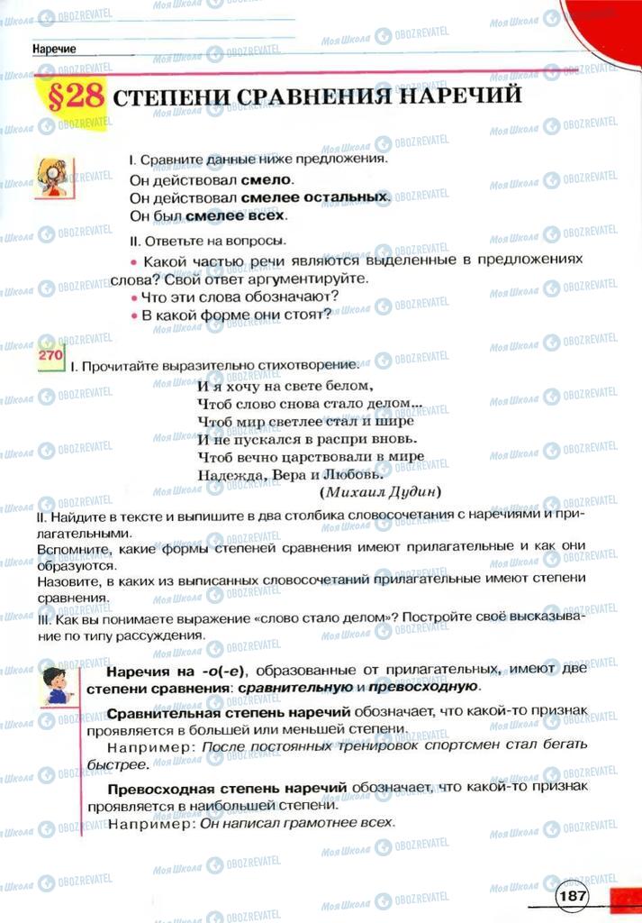 Підручники Російська мова 7 клас сторінка 187