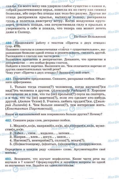 Учебники Русский язык 7 класс страница 189