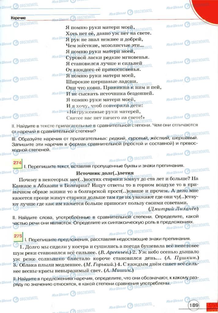 Учебники Русский язык 7 класс страница 189