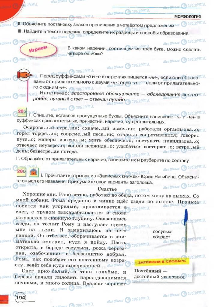 Підручники Російська мова 7 клас сторінка 194