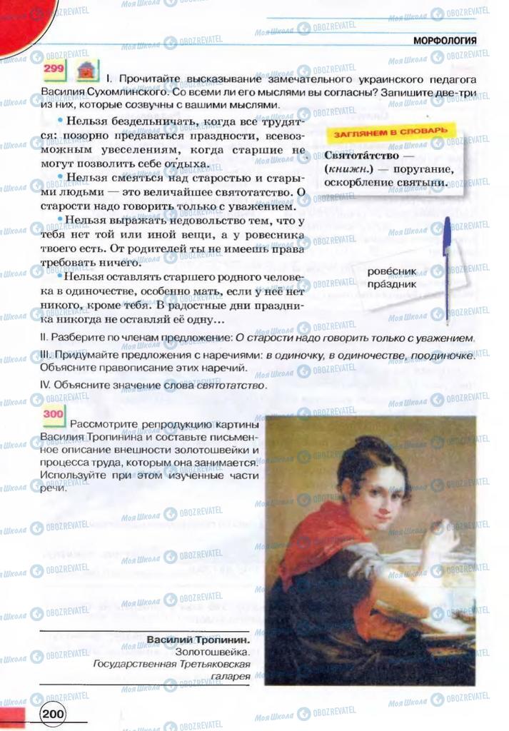 Учебники Русский язык 7 класс страница 200