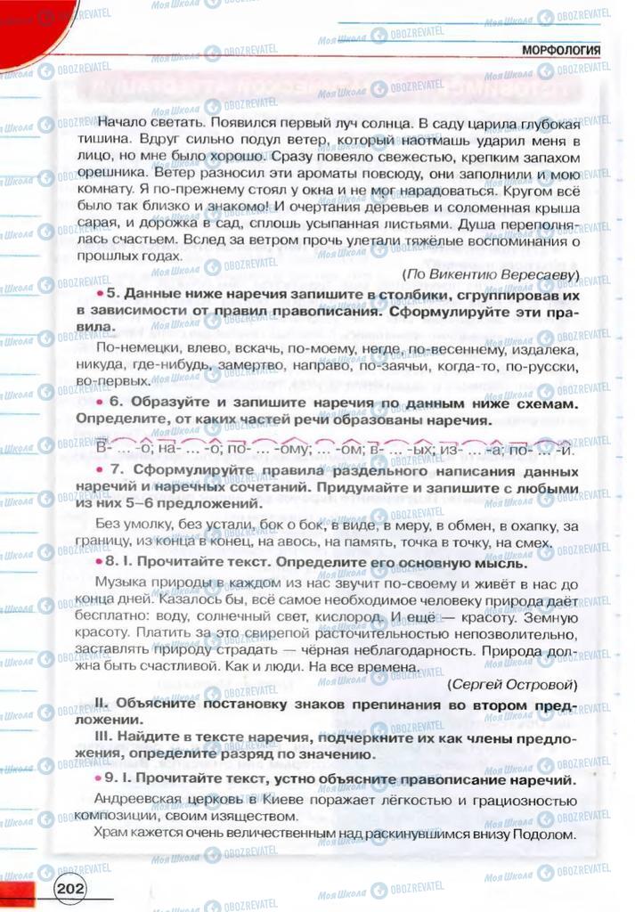 Учебники Русский язык 7 класс страница 202