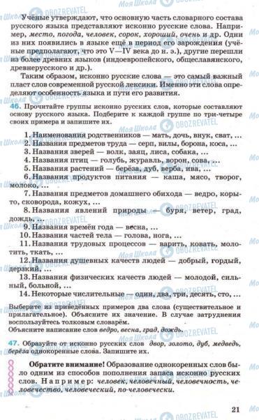 Учебники Русский язык 7 класс страница 21