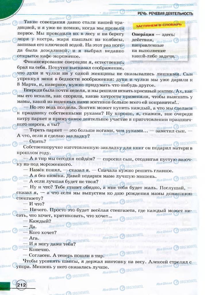 Учебники Русский язык 7 класс страница 212