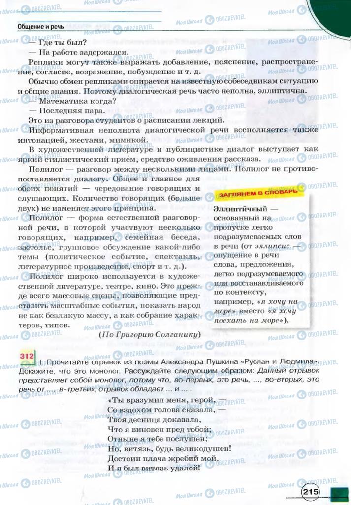 Учебники Русский язык 7 класс страница 215