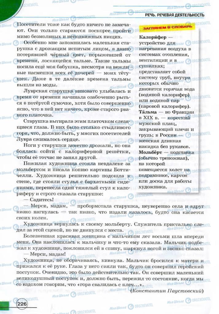 Підручники Російська мова 7 клас сторінка 226