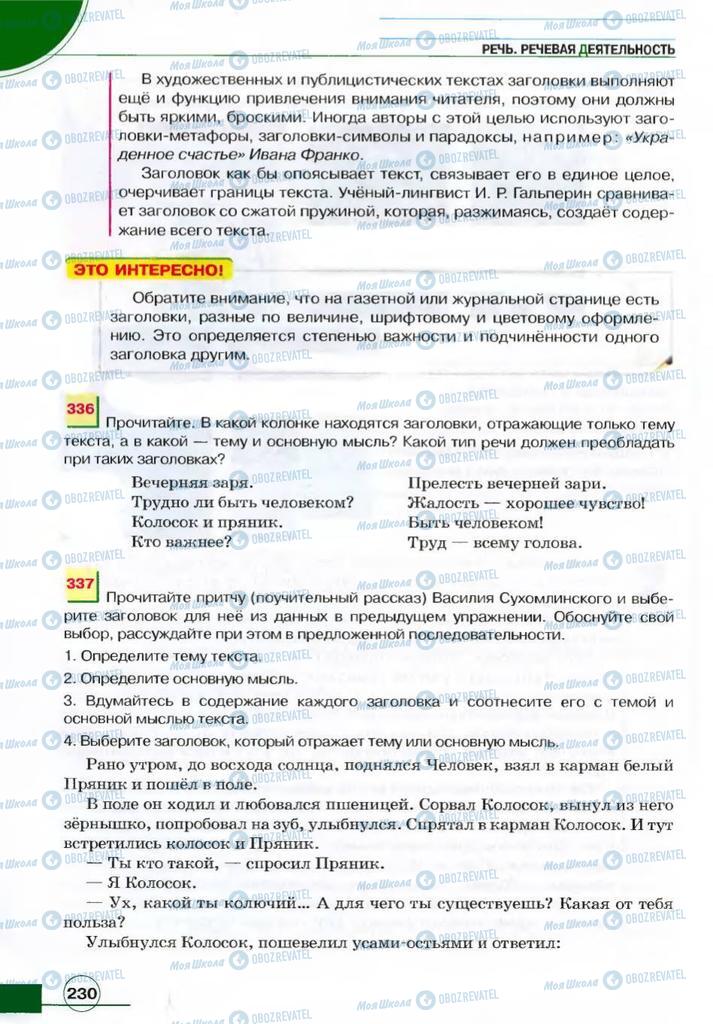 Учебники Русский язык 7 класс страница 230
