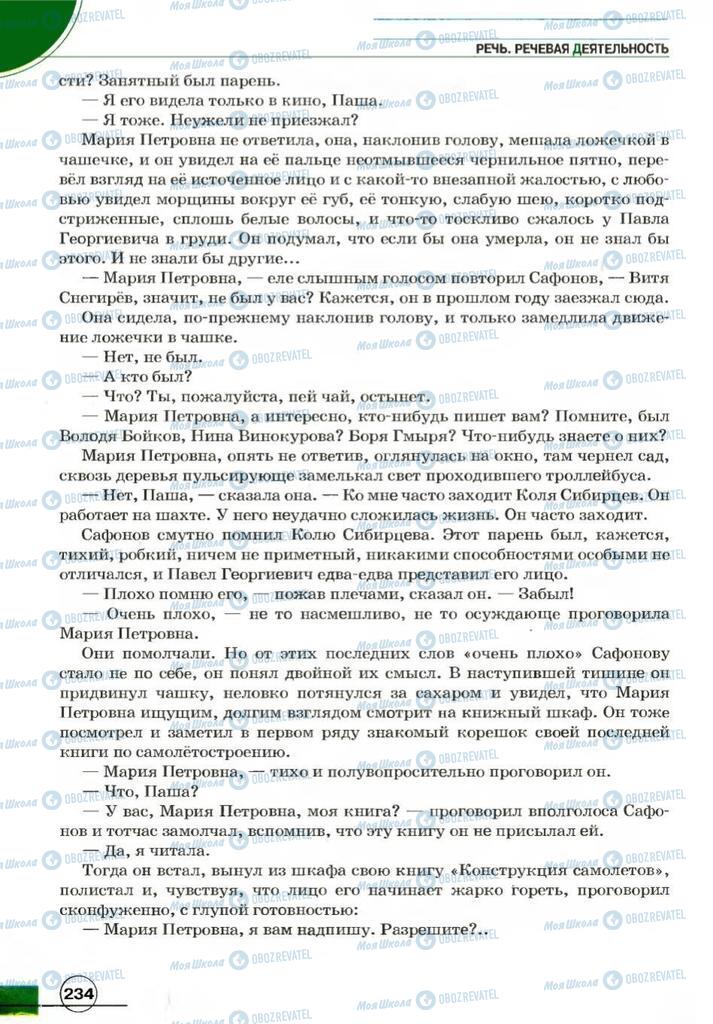 Підручники Російська мова 7 клас сторінка 234