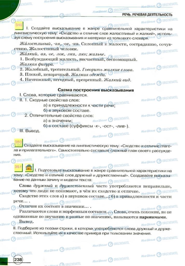 Підручники Російська мова 7 клас сторінка 238