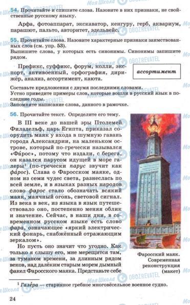 Учебники Русский язык 7 класс страница 24
