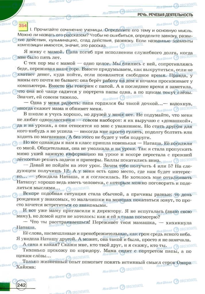 Підручники Російська мова 7 клас сторінка 242