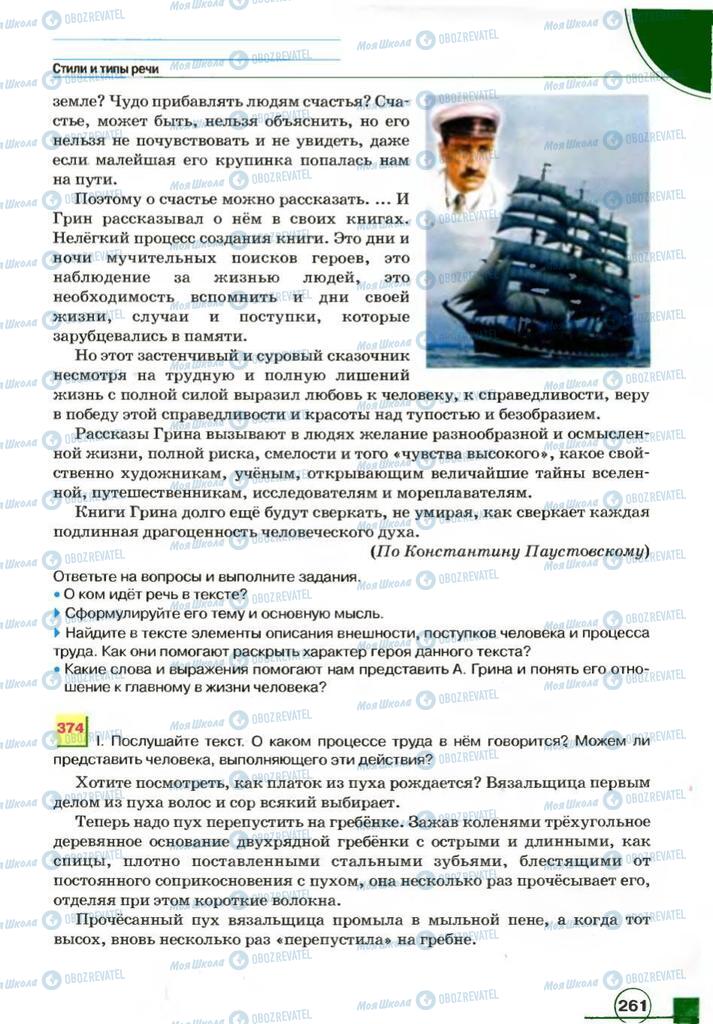 Учебники Русский язык 7 класс страница 261