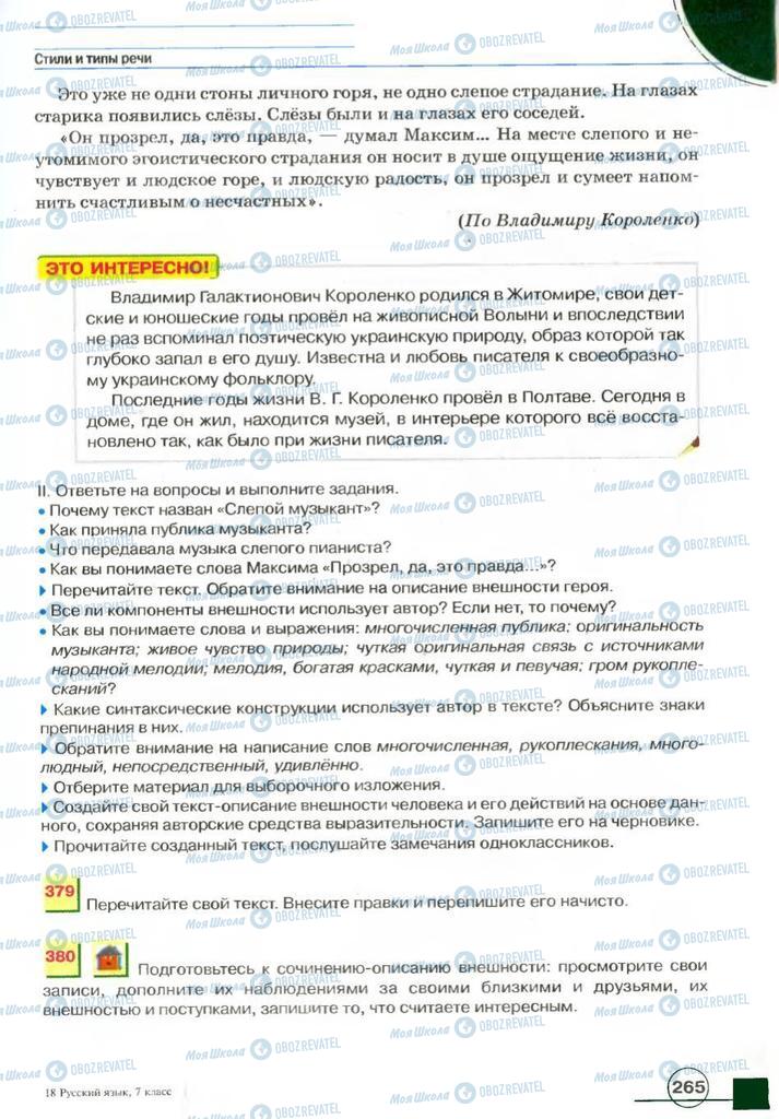 Учебники Русский язык 7 класс страница 265