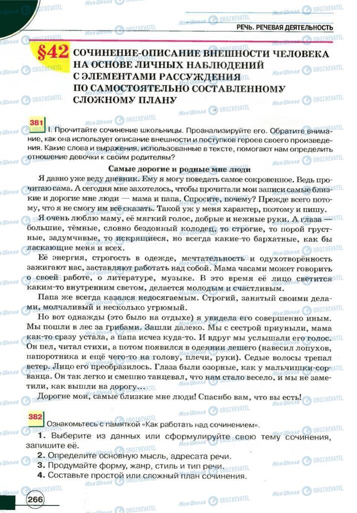 Підручники Російська мова 7 клас сторінка 266