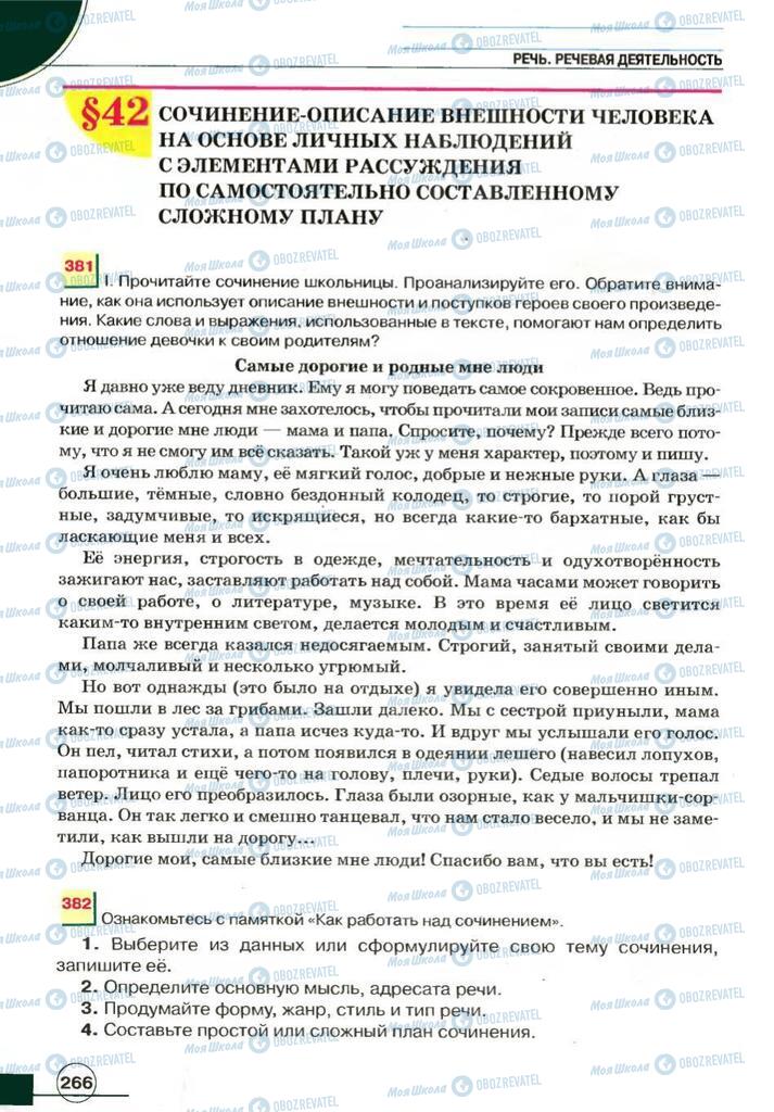 Учебники Русский язык 7 класс страница 266