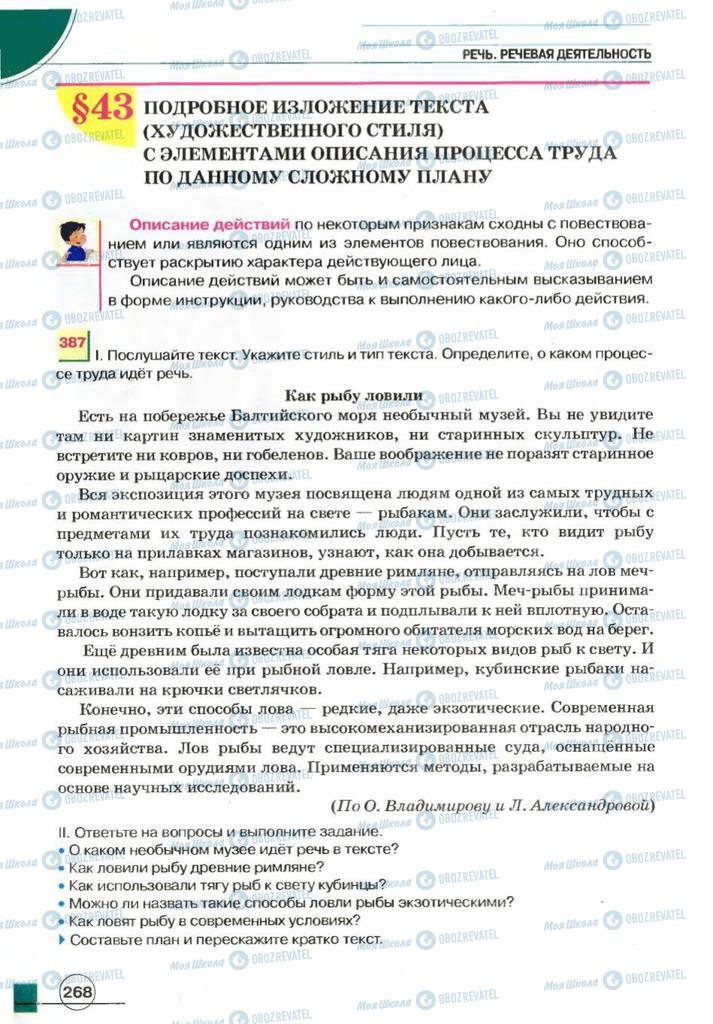 Учебники Русский язык 7 класс страница 268