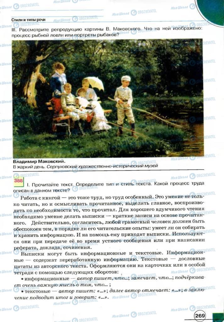 Підручники Російська мова 7 клас сторінка 269