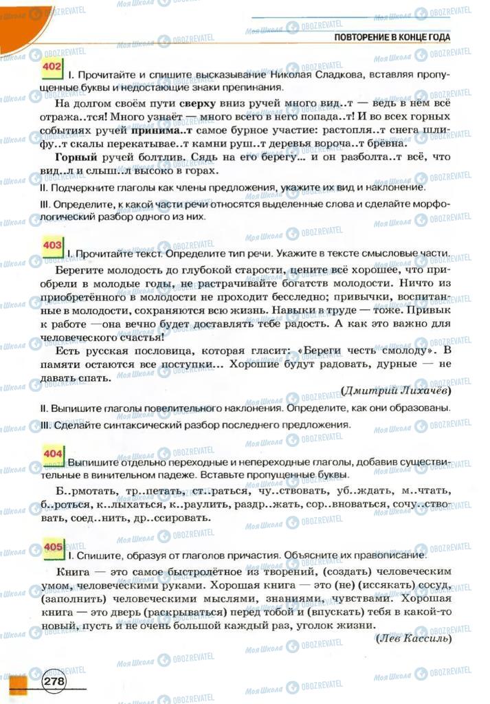 Підручники Російська мова 7 клас сторінка 278