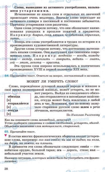 Учебники Русский язык 7 класс страница 28