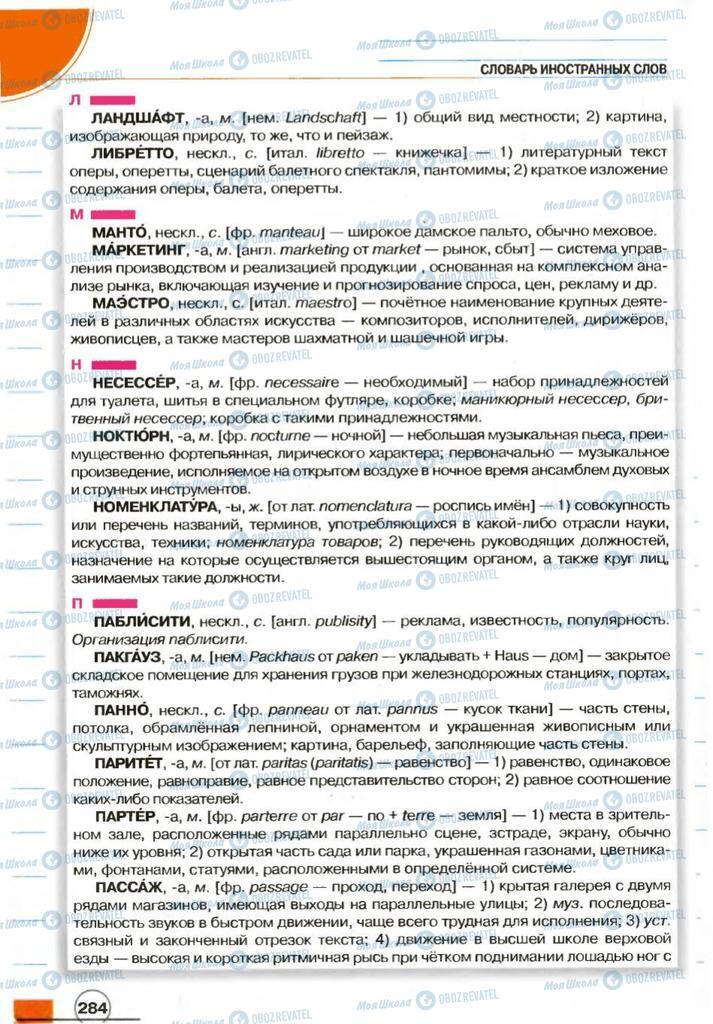 Підручники Російська мова 7 клас сторінка 284