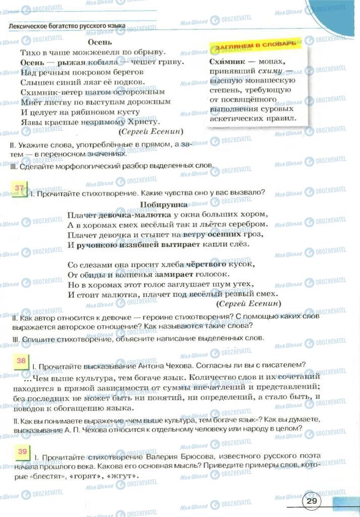 Підручники Російська мова 7 клас сторінка 29