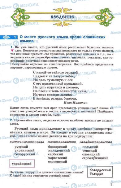 Підручники Російська мова 7 клас сторінка  3