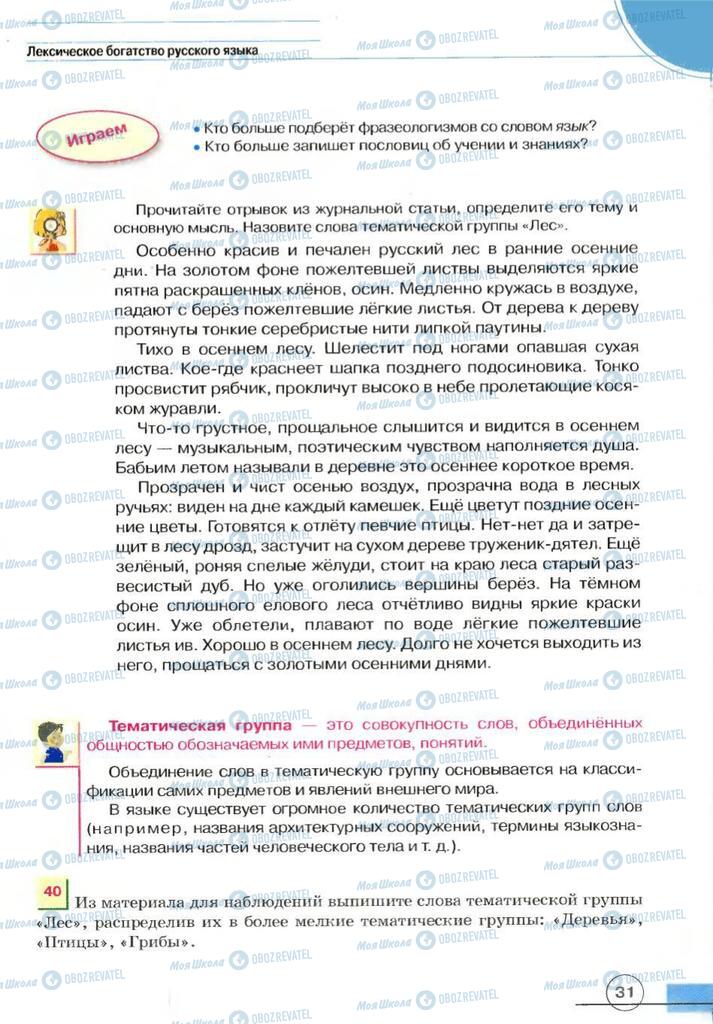 Учебники Русский язык 7 класс страница 31