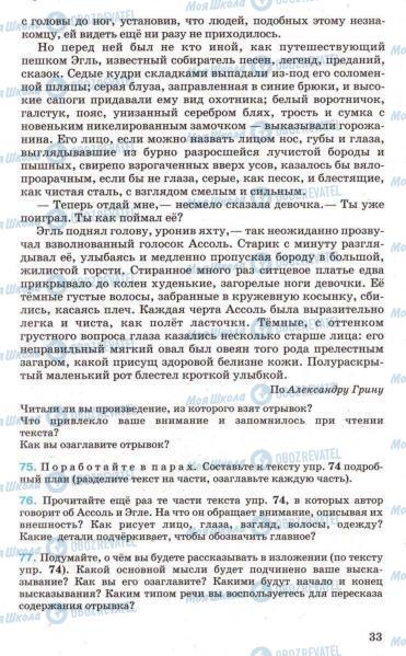 Учебники Русский язык 7 класс страница 33