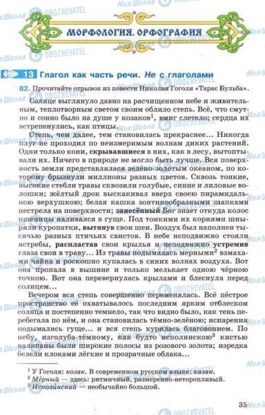 Підручники Російська мова 7 клас сторінка 35