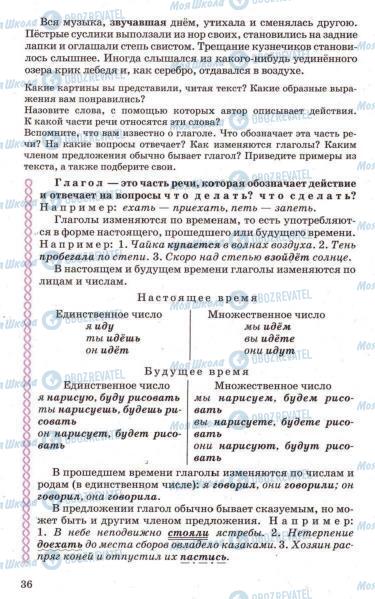 Підручники Російська мова 7 клас сторінка  36