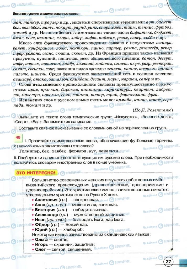 Підручники Російська мова 7 клас сторінка 37