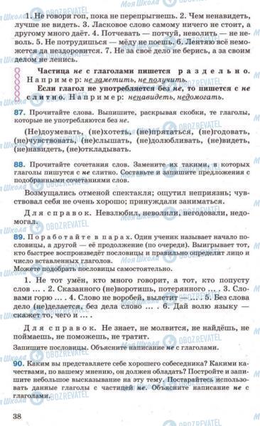 Учебники Русский язык 7 класс страница 38