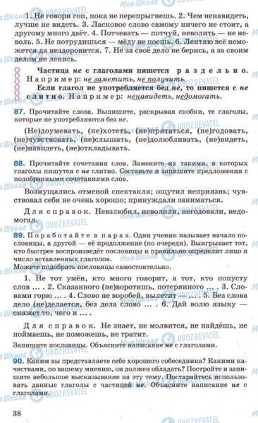 Підручники Російська мова 7 клас сторінка 38