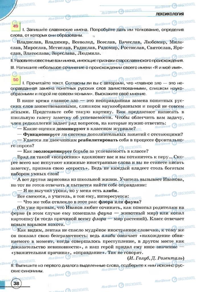 Учебники Русский язык 7 класс страница 38