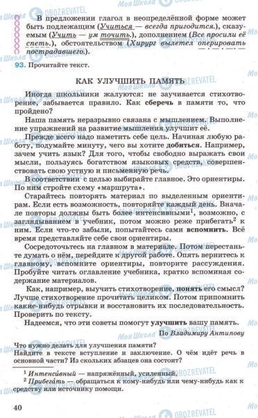 Підручники Російська мова 7 клас сторінка 40