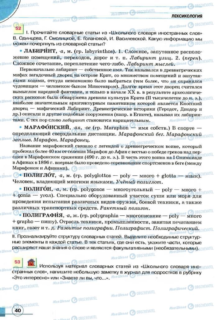 Підручники Російська мова 7 клас сторінка 40