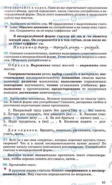 Підручники Російська мова 7 клас сторінка 41