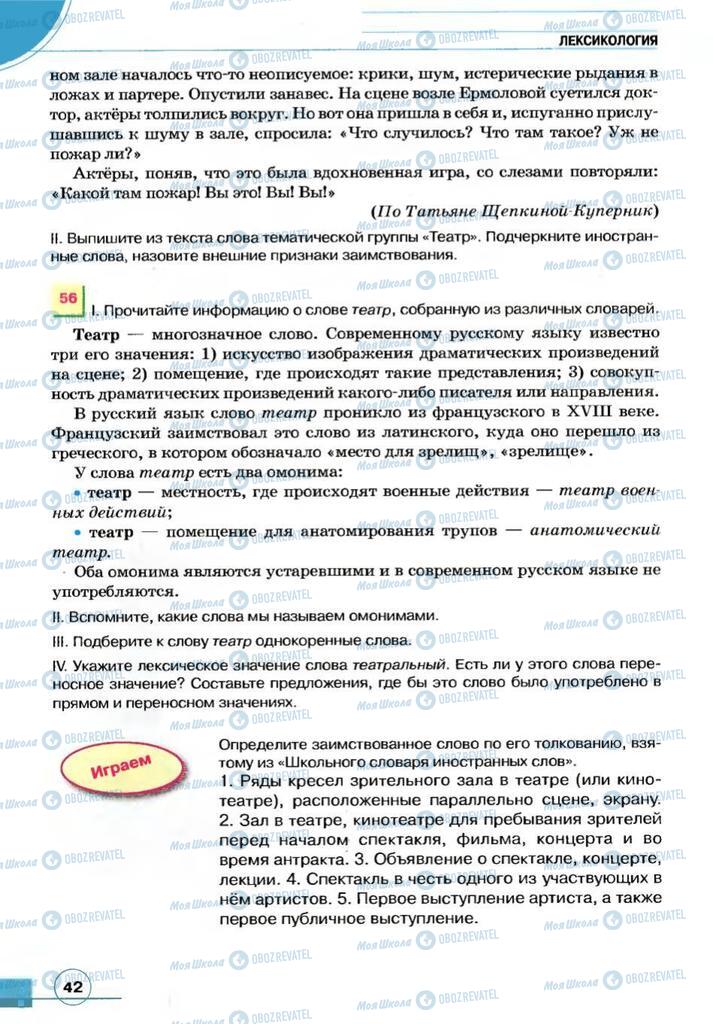 Підручники Російська мова 7 клас сторінка 42