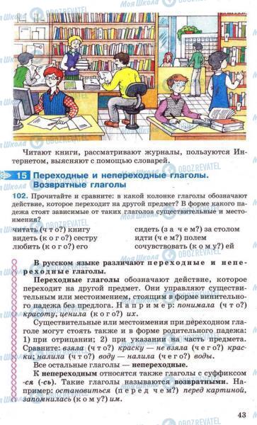 Підручники Російська мова 7 клас сторінка 43