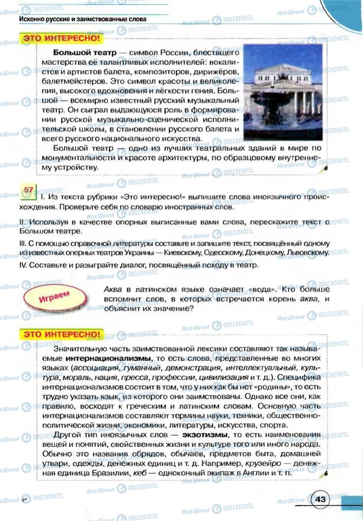Учебники Русский язык 7 класс страница 43