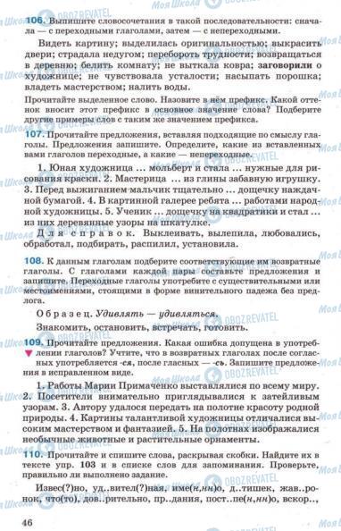 Учебники Русский язык 7 класс страница 46